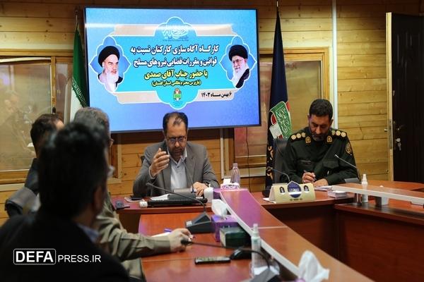 برگزاری کارگاه آموزشی آگاه سازی کارکنان نسبت به قوانین و مقررات قضایی نیروهای مسلح