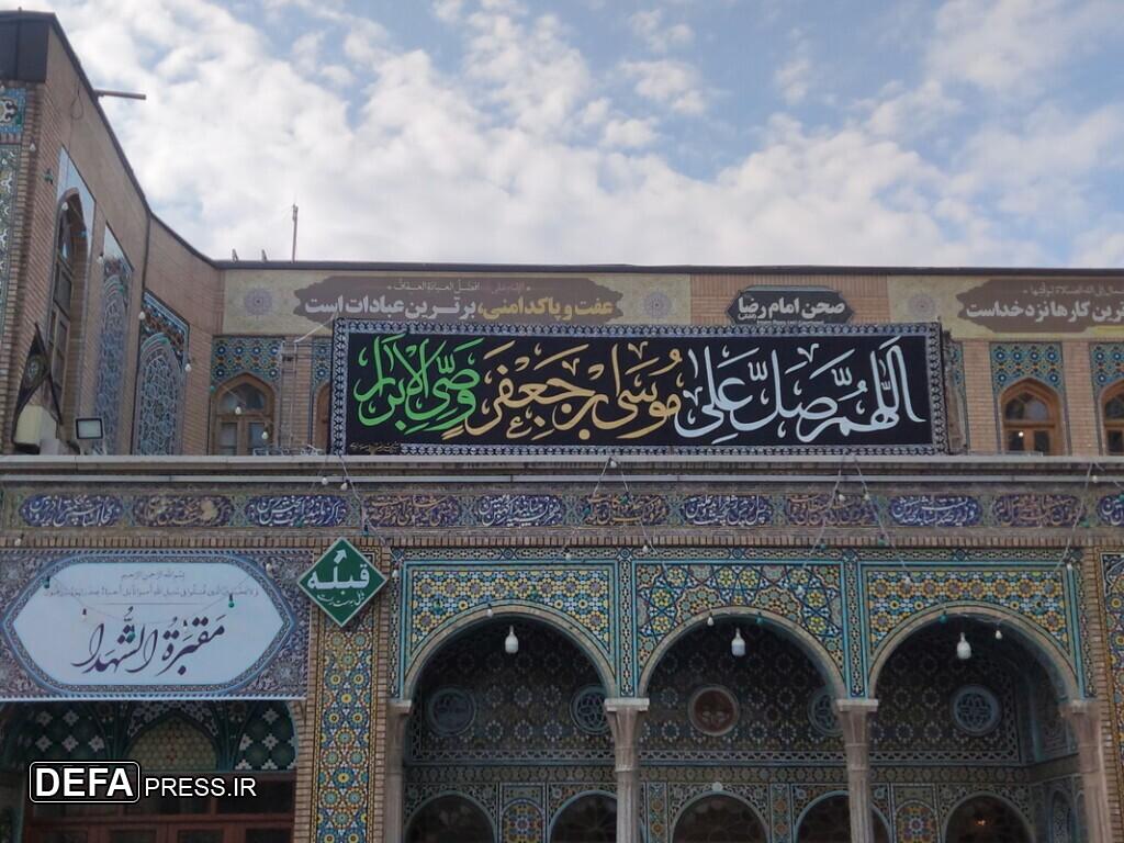 حرم حضرت معصومه (س) سیاهپوش سوگ شهادت پدر شد+ فیلم و تصاویر حرم حضرت معصومه (س) سیاهپوش سوگ شهادت پدر شد+ فیلم و تصاویر