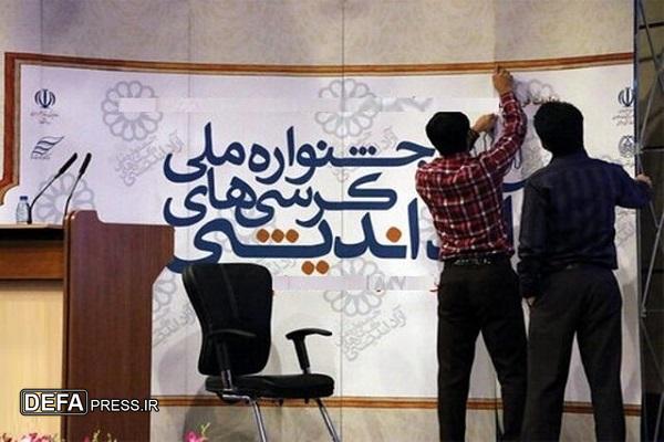برگزاری مسابقات کرسی آزاد اندیشی در کرمانشاه