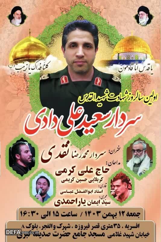 اولین سالروز شهادت سردار «علیدادی» برگزار می‌شود