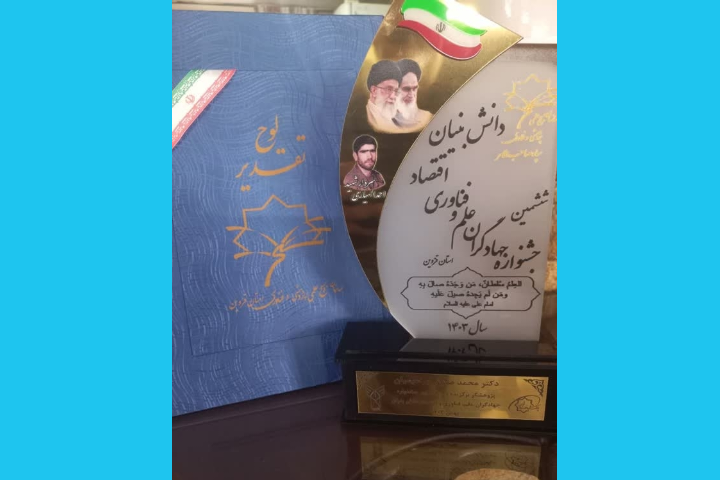 استاد درس علوم دفاع مقدس پژوهشگر برگزیده ششمین جشنواره جهادگران علم و فناوری قزوین شد