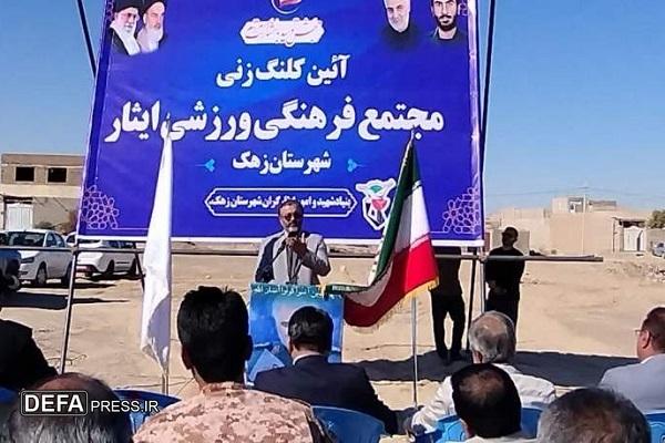 کلنگ مجتمع فرهنگی توانبخشی «ایثار» در زهک زده شد