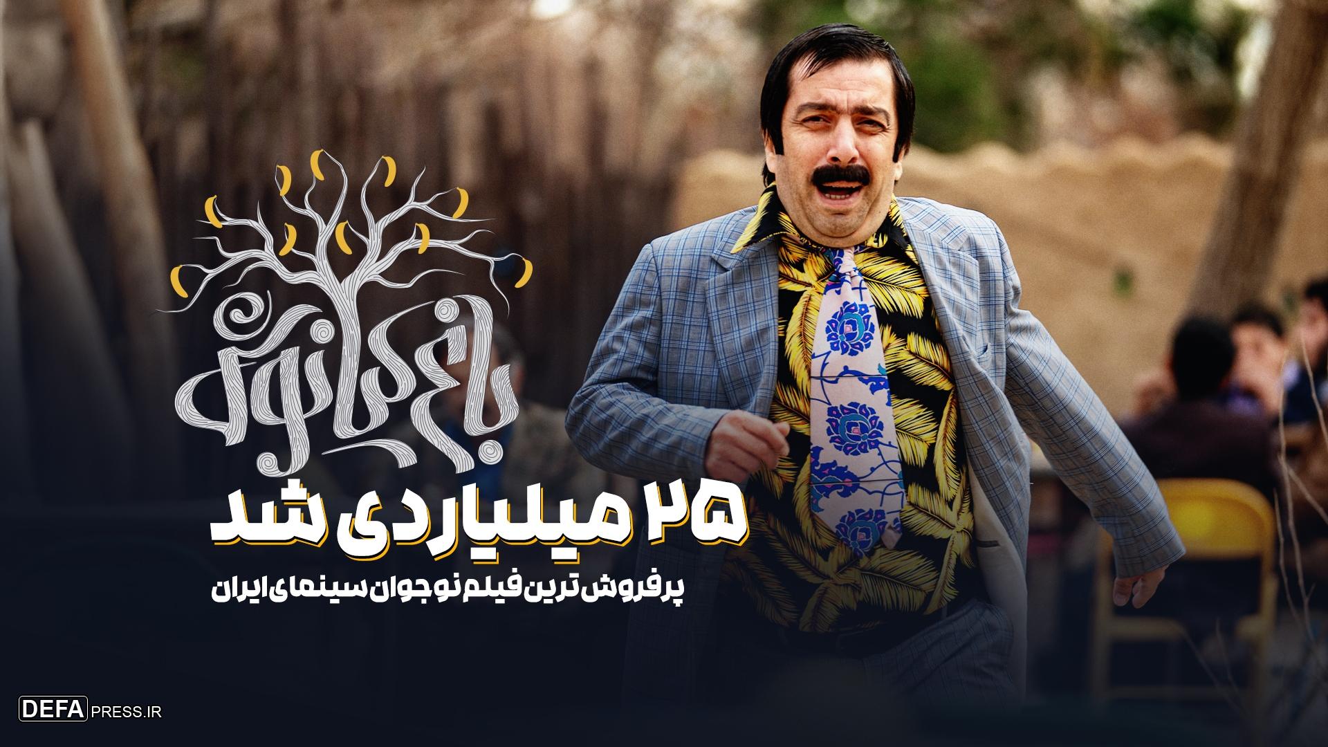 «باغ کیانوش» ۲۵ میلیاردی شد