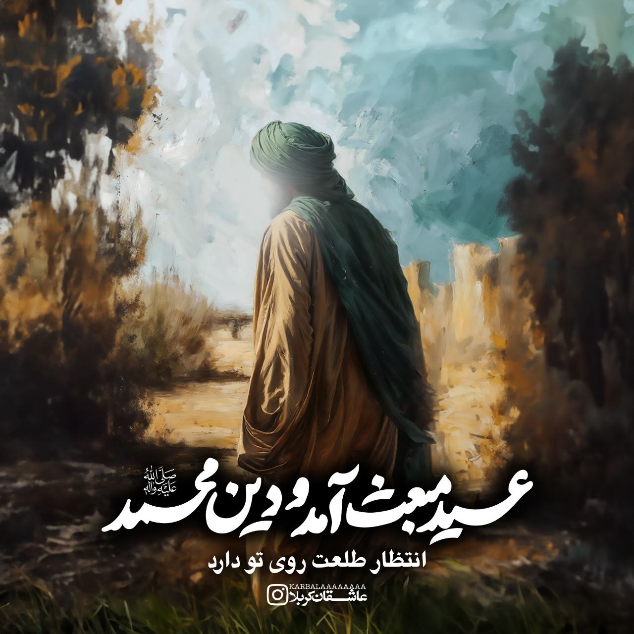 طرح/ عید مبعث