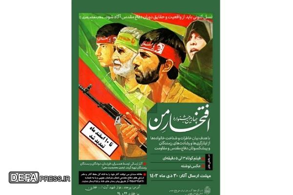 محبوب: چهارمین جشنواره ملی «افتخار من» تمدید شد