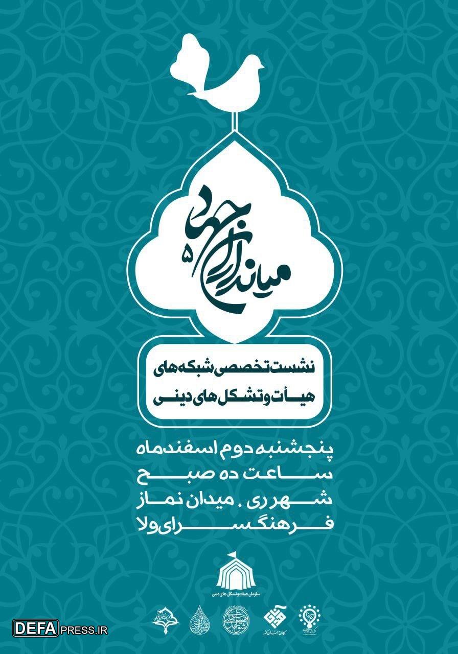 «میان‌داران جهاد ۵» برگزار می‌شود