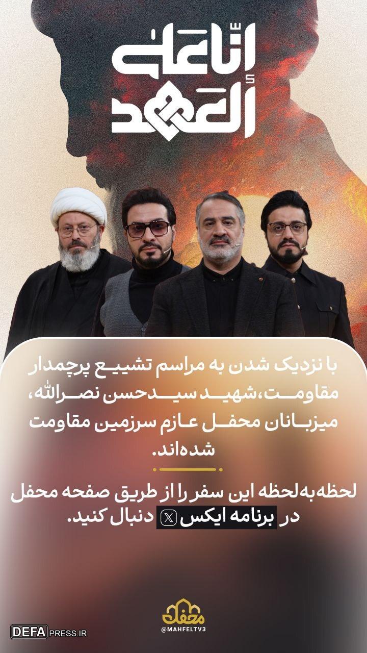 عوامل «محفل» عازم لبنان شدند