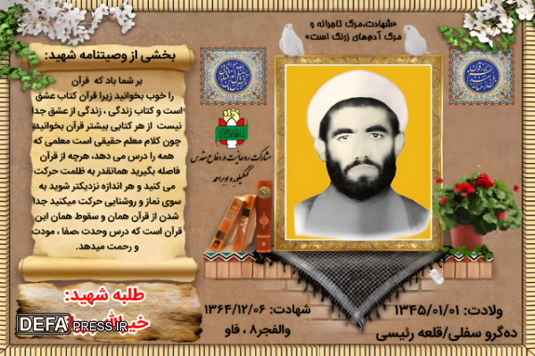 اینفوگرافیک/ طلبه شهید «خیرالله پرواز»