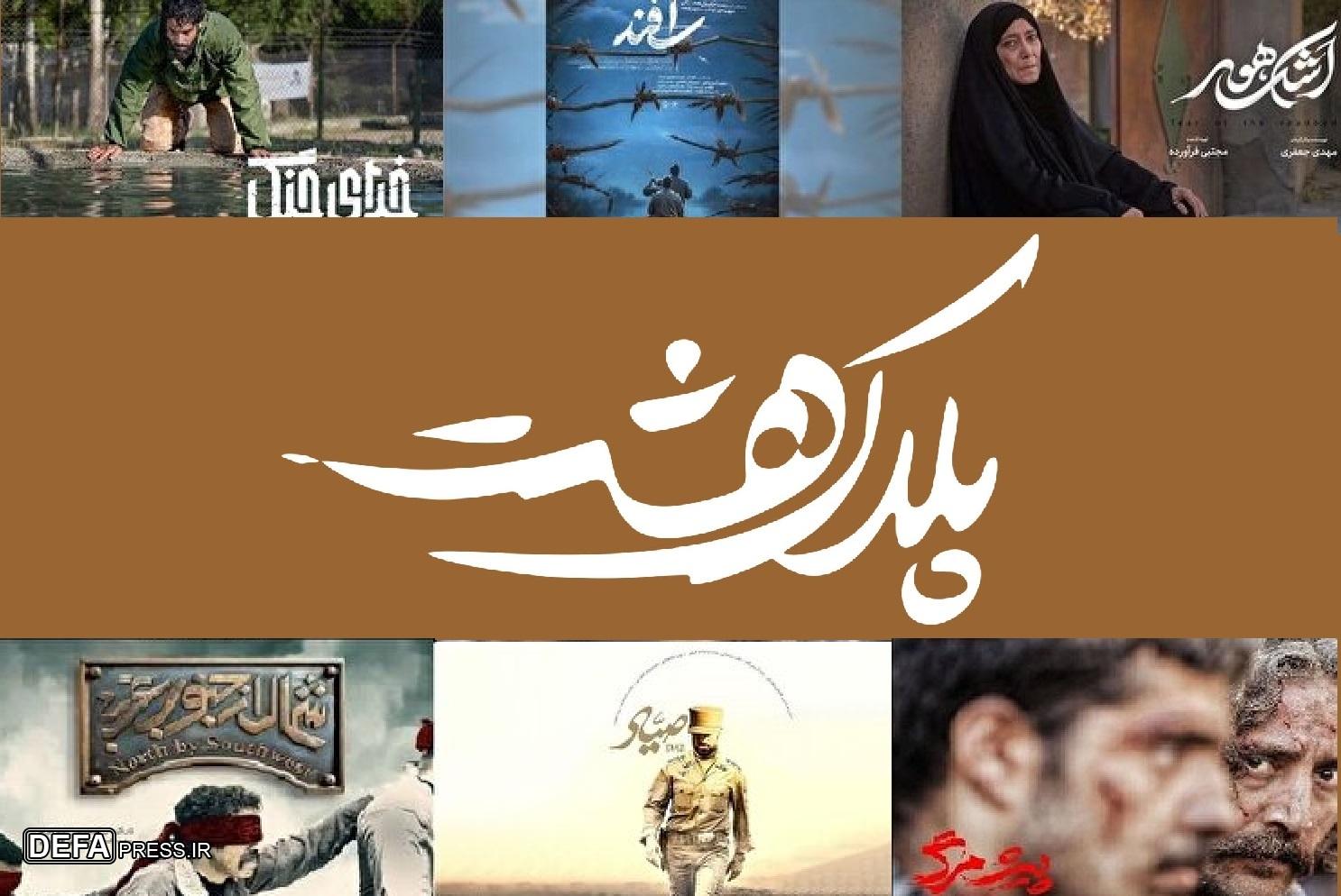 «پلاک هشت»؛ ویژه‌برنامه بررسی آثار سینمای دفاع مقدس چهل و سومین جشنواره فیلم فجر