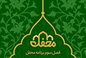 ساعات پخش برنامه «محفل» اعلام شد
