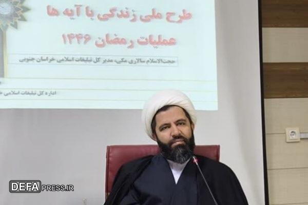 حجت‌الاسلام حجت سالاری مکی، مدیرکل تبلیغات اسلامی خراسان جنوبی