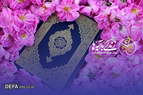 سوال اولین روز مسابقه طرح «زندگی با آیه‌ها»+ فیلم