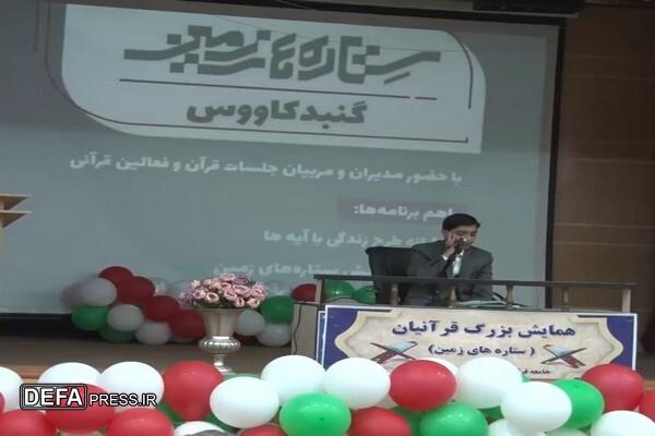 همایشی برای توسعه برپایی جلسات خانگی قرآن کریم در گنبدکاووس