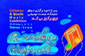 نخستین نمایشگاه تخصصی موسیقی کودک و نوجوان برگزار می‌شود
