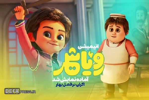 «رویاشهر» آماده نمایش شد/ اکران در فصل بهار