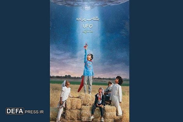 «بشقاب پرنده» مقام اول جشنواره فیلم وعکس نور کرمان را کسب کرد