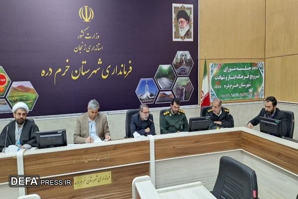 برگزاری جلسه شورای ترویج و توسعه فرهنگ ایثار و شهادت شهرستان خرم‌دره 