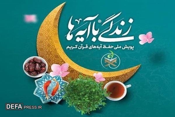 سوال سومین روز مسابقه طرح «زندگی با آیه‌ها»+ فیلم