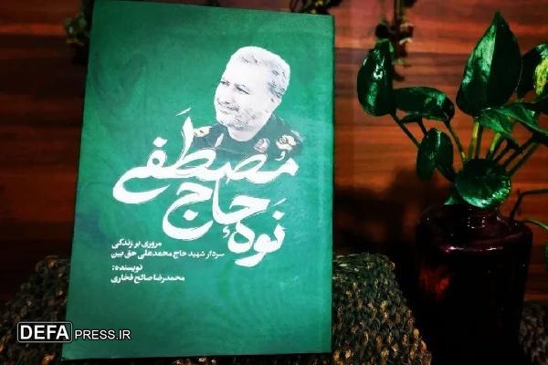 «نوه حاج مصطفی»