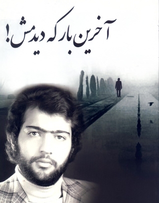 کتاب/ «آخرین‌بار که دیدمش»
