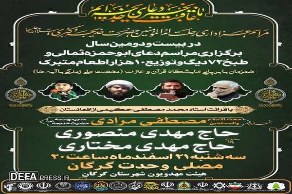 برگزاری بیست و دومین سال دعای ابو حمزه ثمالی