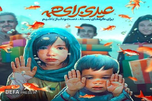 برگزاری جشن نیکوکاری با شعار «عید همدلی» در گیلان