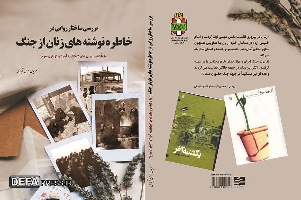 خاطره نوشته های زنان از جنگ