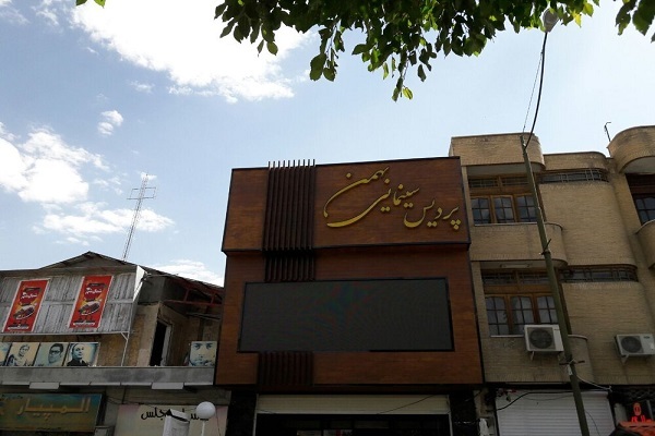 برنامه اکران سینما بهمن شهرکرد در نوروز اعلام شد