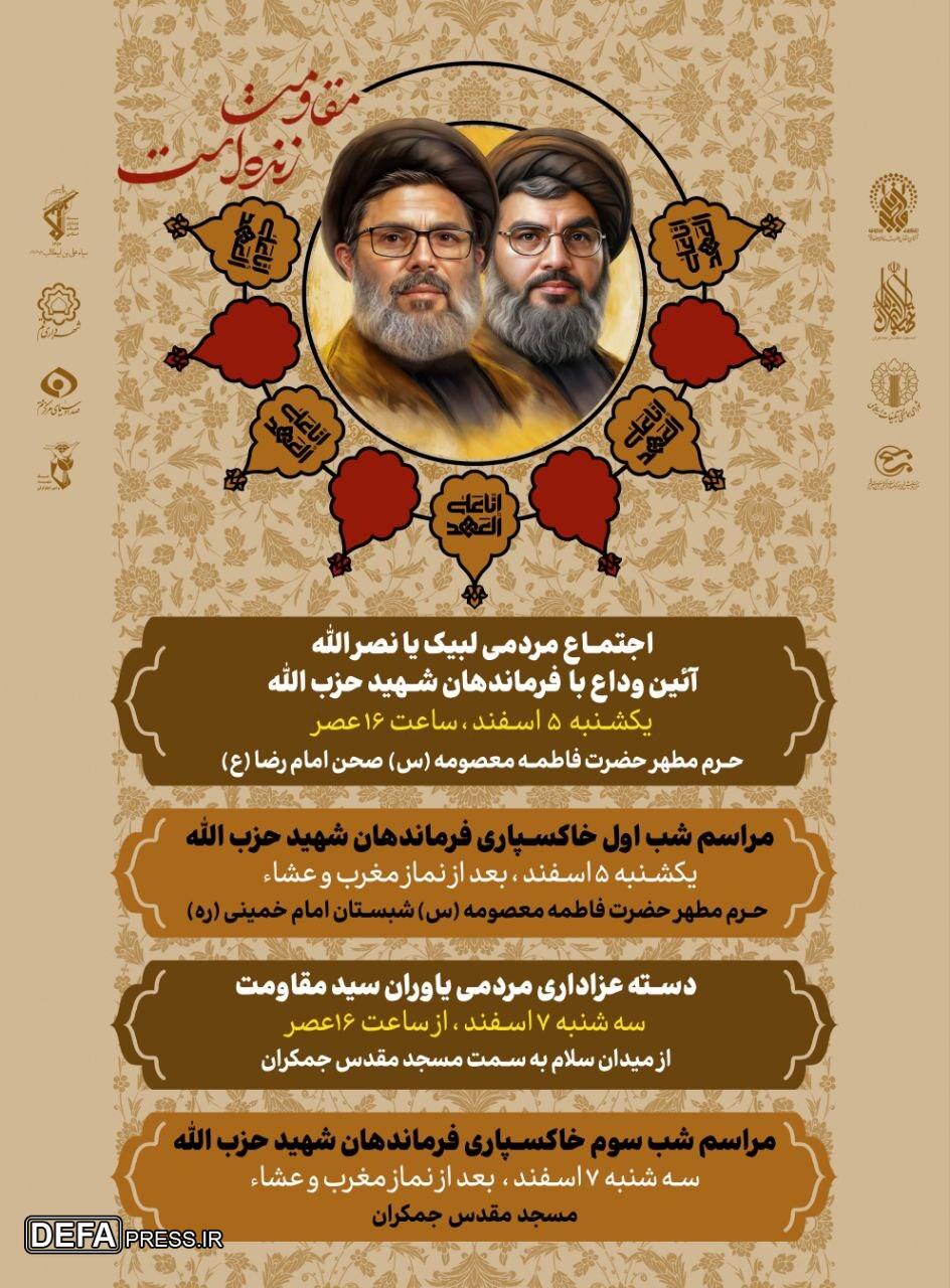 اجتماع مردمی «لبیک یا نصرالله»