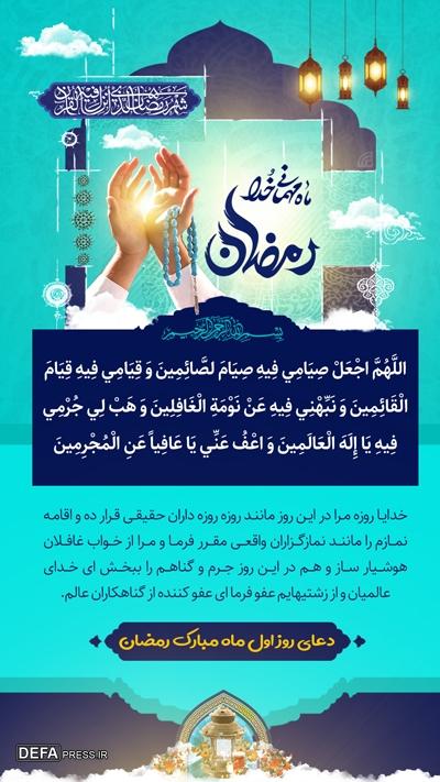 دعای روز اول ماه مبارک رمضان با تفسیر آیت‌الله مجتهدی تهرانی + صوت و متن