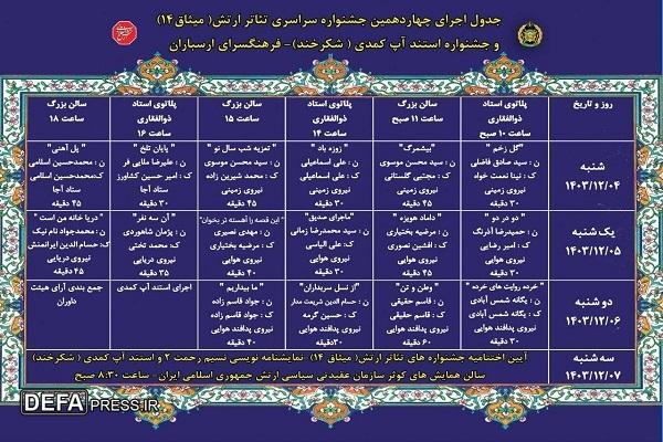فرهنگسرای ارسباران میزبان چهاردهمین جشنواره سراسری تئاتر ارتش می‌شود