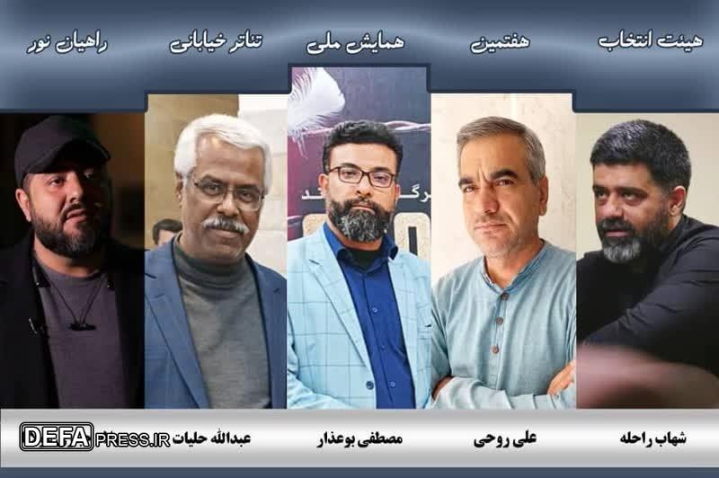 آثار راه‌یافته به «هفتمین همایش ملی تئاتر خیابانی راهیان نور» معرفی شدند