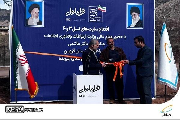 پروژه‌های ارتباطی همراه اول در روستا‌های استان قزوین افتتاح شد