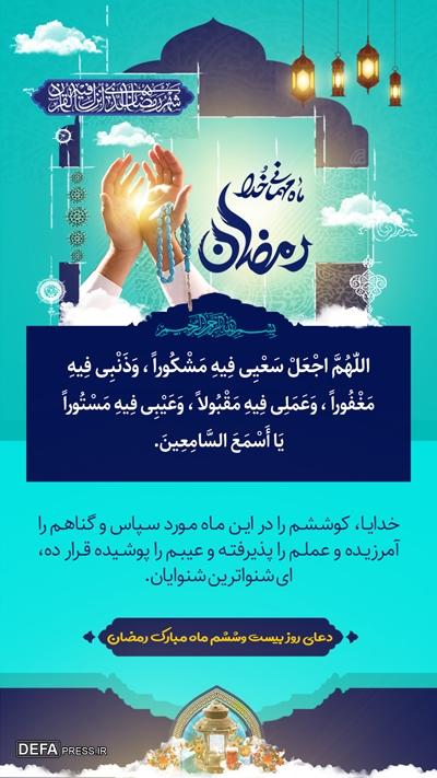 دعای روز بیست‌وششم ماه مبارک رمضان با تفسیر آیت‌الله مجتهدی تهرانی + صوت و متن/// ذخیره