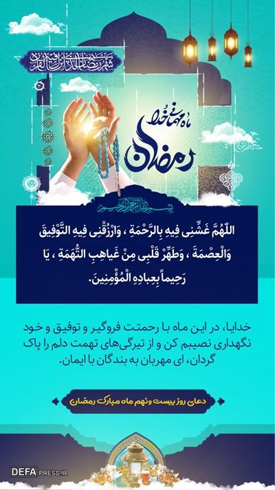 دعای روز بیست‌ونهم ماه مبارک رمضان با تفسیر آیت‌الله مجتهدی تهرانی + صوت و متن/// ذخیره