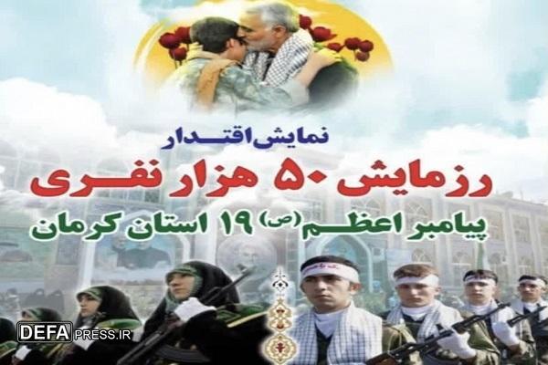 محدودیت‌های ترافیکی مربوط به رزمایش پیامبر اعظم در کرمان