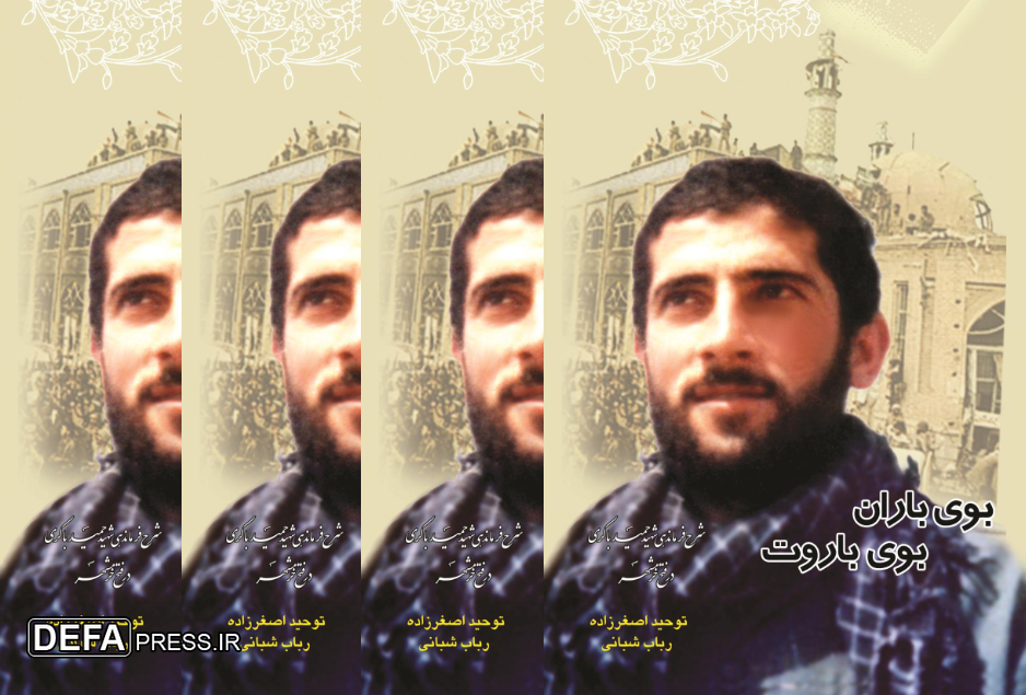مرور «بوی باروت بوی باران»/۱۰