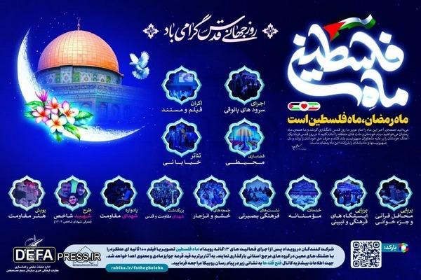 آغاز رویداد ملی و سراسری ماه فلسطین