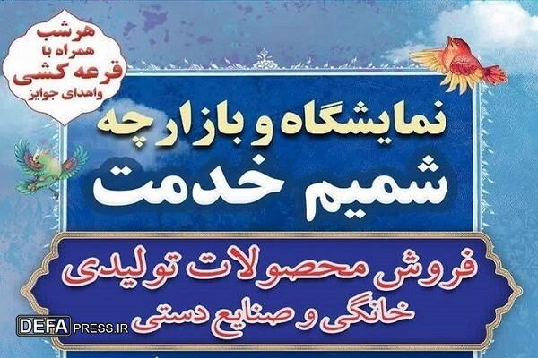 اوقاف گلستان با شمیم خدمت اشتغالزایی می‌کند
