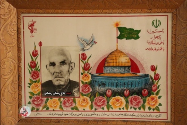 شهید رمضانی شهیدی با هویت ماه رمضان