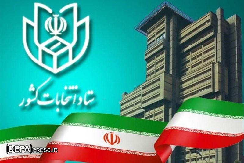 انتخابات هفتمین دوره شورا‌ها سال ۱۴۰۵ برگزار می‌شود