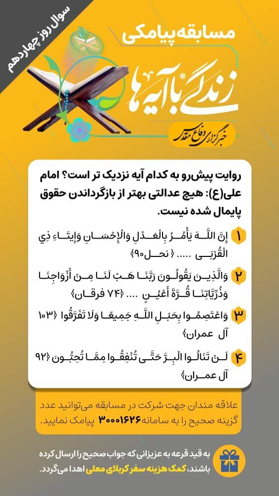 سوال روز سیزدهم مسابقه «زندگی با آیه‌ها»