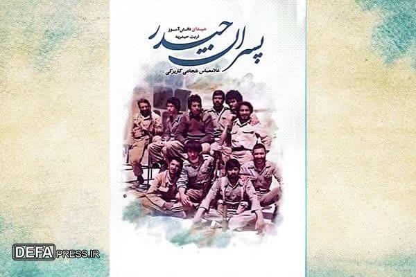 معرفی کتاب. ایام نوروز////«پسران حیدر»