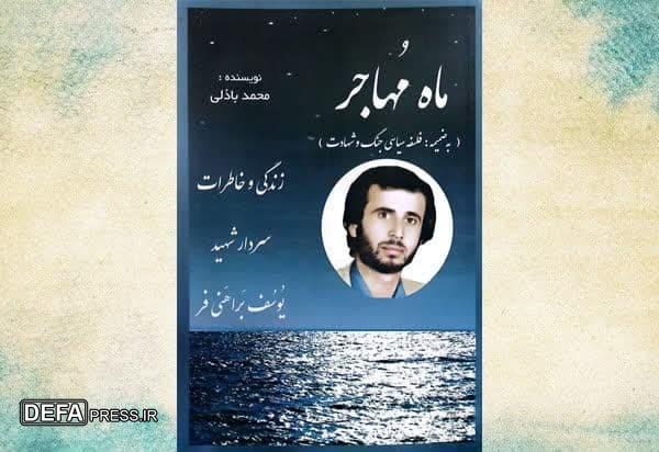 معرفی کتاب. ایام نوروز////«ماه مهاجر»