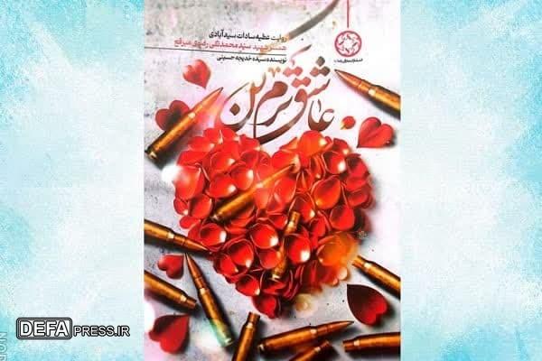 معرفی کتاب. ایام نوروز////«عاشق‌ترم کن»
