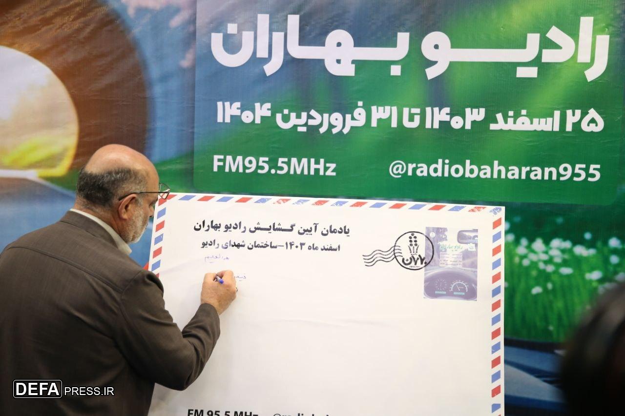 افتتاح «رادیو بهاران» برای ایام نوروز