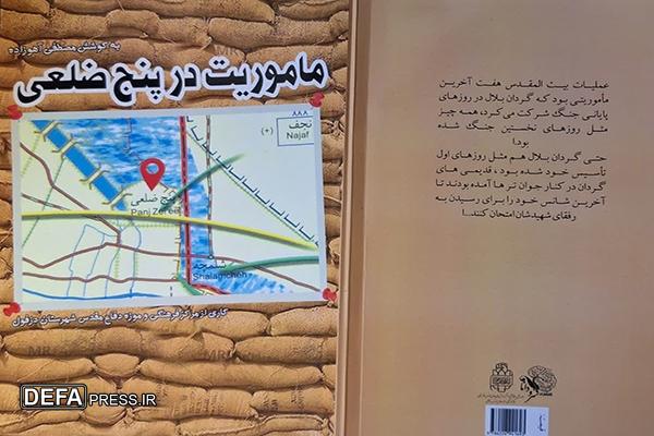 معرفی کتاب/ «ماموریت در پنج ضلعی»