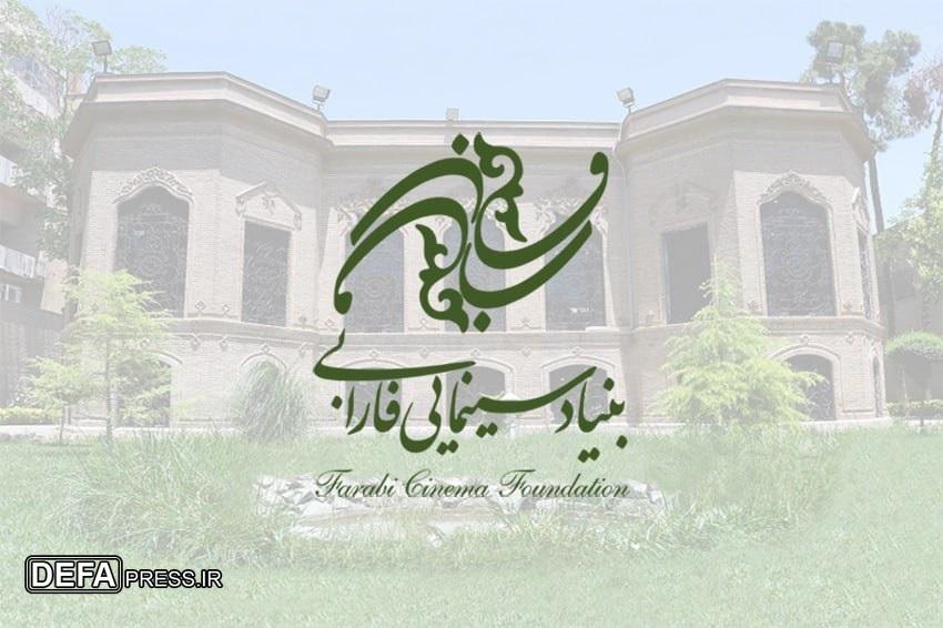 اولویت‌های حمایتی تولیدات ۱۴۰۴ بنیاد سینمایی فارابی اعلام شد