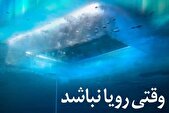 پخش «وقتی رویا نباشد» از شبکه مستند