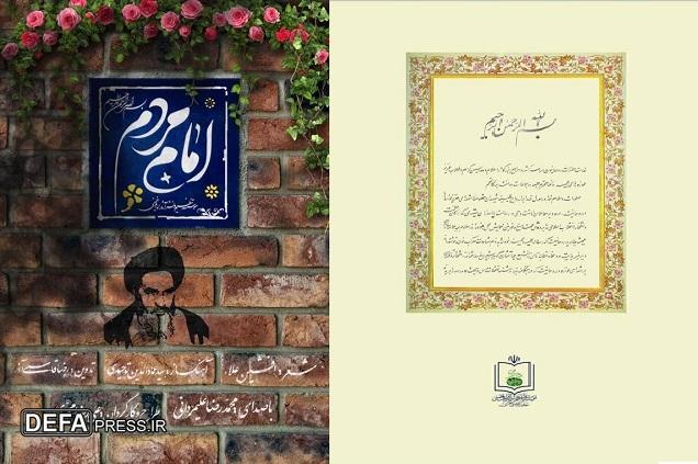 رونمایی از مستند «امام مردم» با روایت محمدرضا علیمردانی